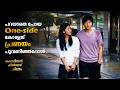 ഹൃദയസ്പർശിയായ പ്രണയ ചിത്രം | Daddy-Long-Legs Korean Movie Explained In Malayalam #malayalam #new