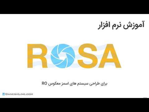 تصویری: آیا سیستم اسمز معکوس آب را نرم می کند؟