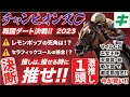 チャンピオンズC 2023【穴馬/予想】「単勝でも狙える！激推し１頭」を断言。戦国ダートG１は「あの馬」で勝つ！