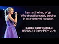 【和訳】可愛すぎる洋楽 Speak Now - Taylor Swift (歌詞・日本語字幕)