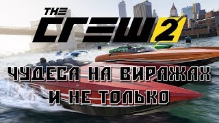 The crew 2 закрытый бета тест: Стоит ли играть?