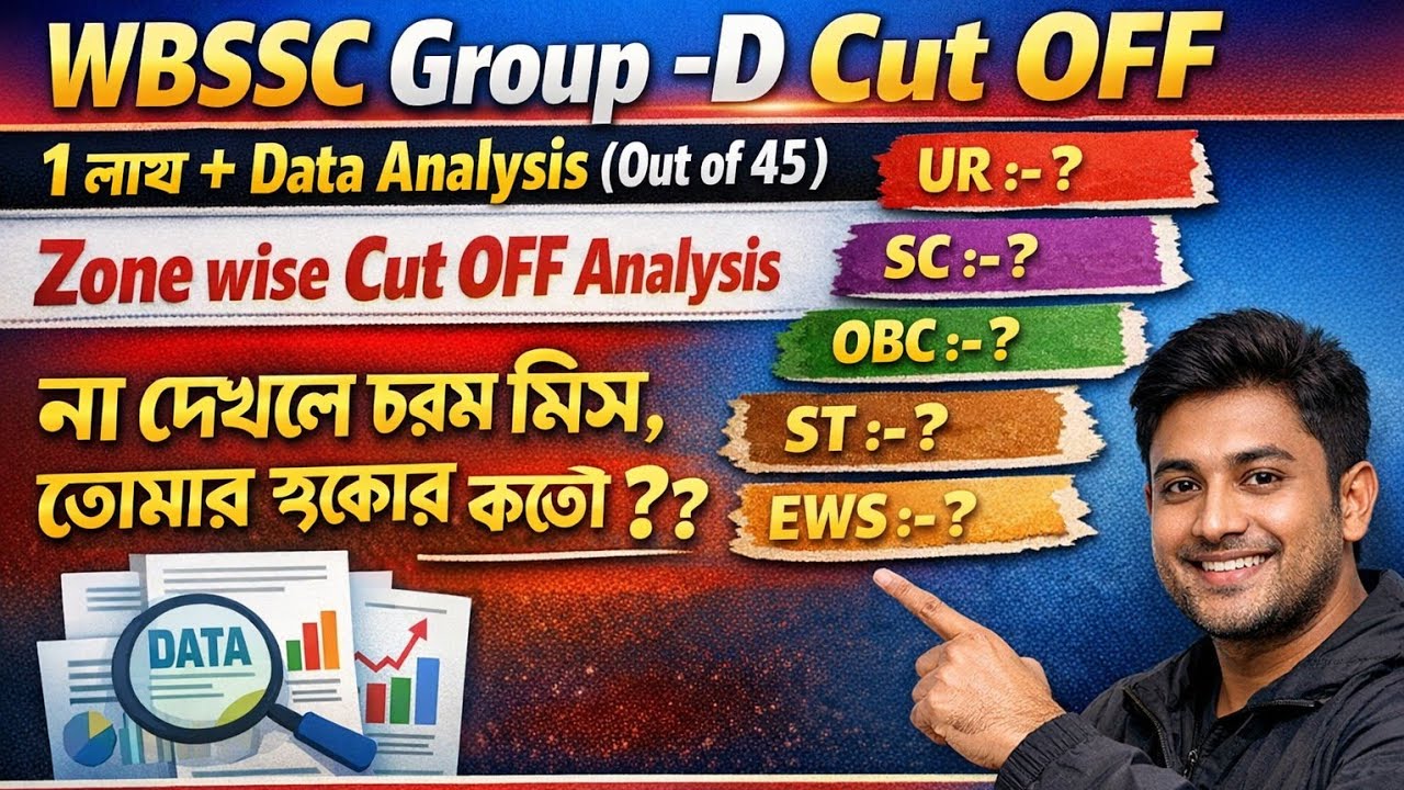 💥WBSSC Group-D Accurate Cut OFF🔥|| wbssc group D Expected Cut Off  || গ্রুপ ডি পরীক্ষার প্রশ্ন উত্তর