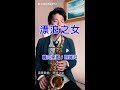 漂浪之女 - 文夏 (Saxophone Cover 孫維廷) Live Version