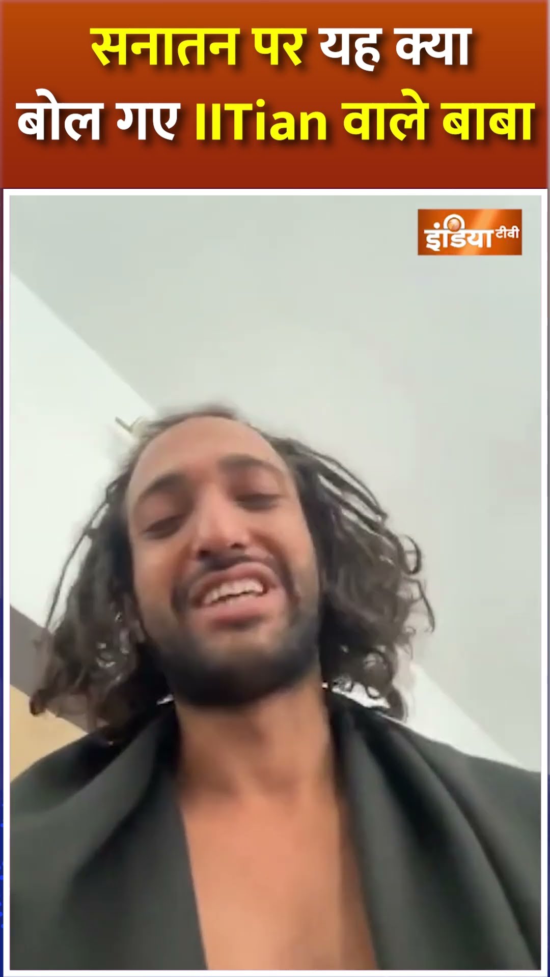 Sanatan पर यह क्या बोल गए IITian वाले बाबा ? | #iitbaba #abhaysingh #iitbabaabhayasingh