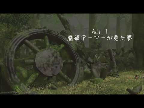魔導アーマーが見た夢　FF14楽器演奏 ファンアート
