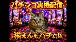 パチンコ実機配信】CR新世紀エヴァンゲリオン 最後のシ者｜渚カヲル