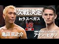 次の試合の相手が決まりました‼️🥊アメリカ行ってくるわ🇺🇸
