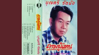 Download Lagu ภาษีสังคม