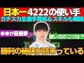【フル字幕】2年連続世界大会出場!!「4-2-2-2」を日本1使いこなすAXによるガチスカ解説！育成の拘りが凄い！絶対見るべき！【eFootball2025】