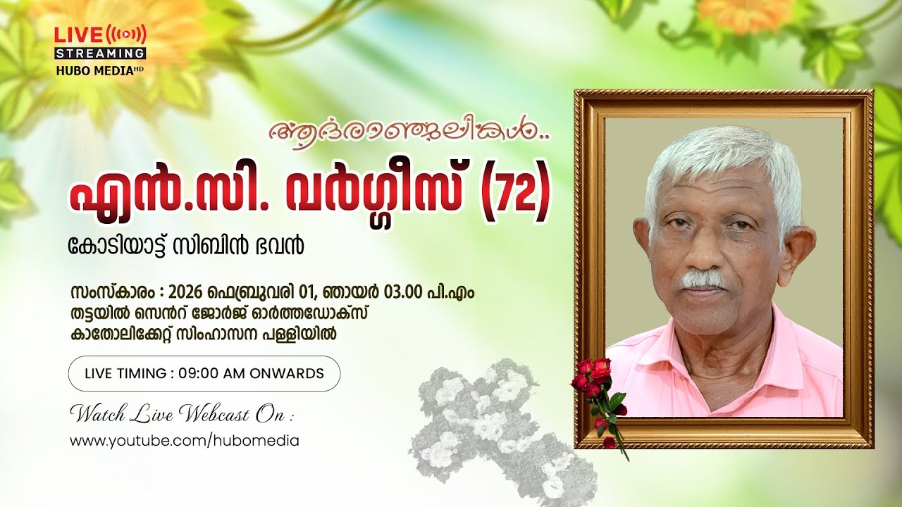 N.C Varghese (72) || Kodiyattu Sibin Bhavan || Funeral Service || Live Telecasting