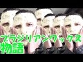 顔面にブラジリアンワックスを塗ったら人生変わった