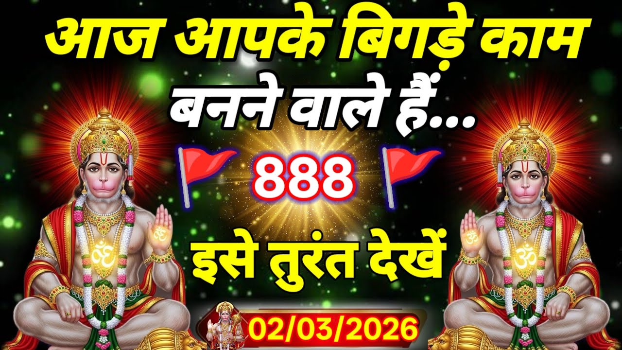 🚩2 March 2026ka Hanuman Ji ka message || 🚩Today Hanuman sandesh || universe message