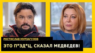 Он - путинское разводило, у Собчак отбило память, мы должны быть в Украине. Ростислав Мурзагулов