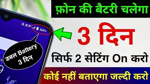 Smartphone Hidden Setting to Increase Battery Backup🔋 upto 5 Days | Fix Battery Drain in Android