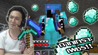 กากเกราะเพชร! เหมืองไดม่อนกับเครื่องเก็บซอมบี้! :-Minecraft #18