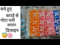 बचे हुए कपडे से गोटा पती आसन डिजाइन/gota patti work/homemade gota patti aasan/#gotapattiworks