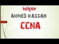 20 | CCNA شرح | Routing | BGP شرح  | Helper For Taraining | Ahmed Hassan
