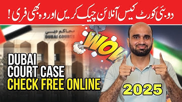 HOW TO CHECK DUBAI COURT CASE,HOW TO CHECK DUBAI POLICE CASE,HOW TO CHECK UAE COURT CASE,IMMIGRATION