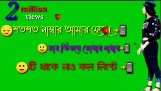 Green Screen Bangla status official video HD green screen status Bengali green screen status||