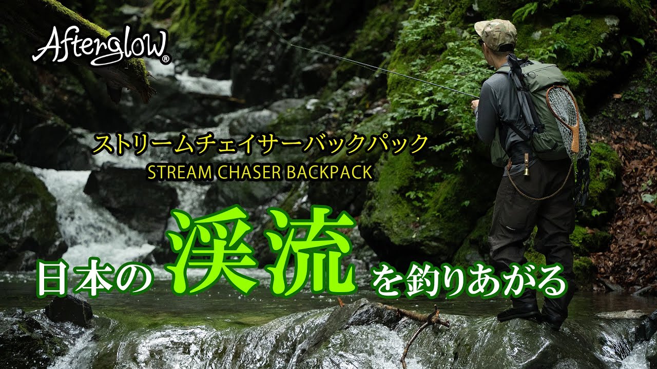 渓流釣りに特化した高機能バックパック『STREAM CHASER BACKPACK ストリームチェーサーバックパック』