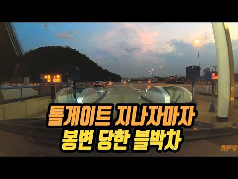 2401회. 톨게이트 지나 대각선으로 급차로 변경하는 건 매우 위험합니다.