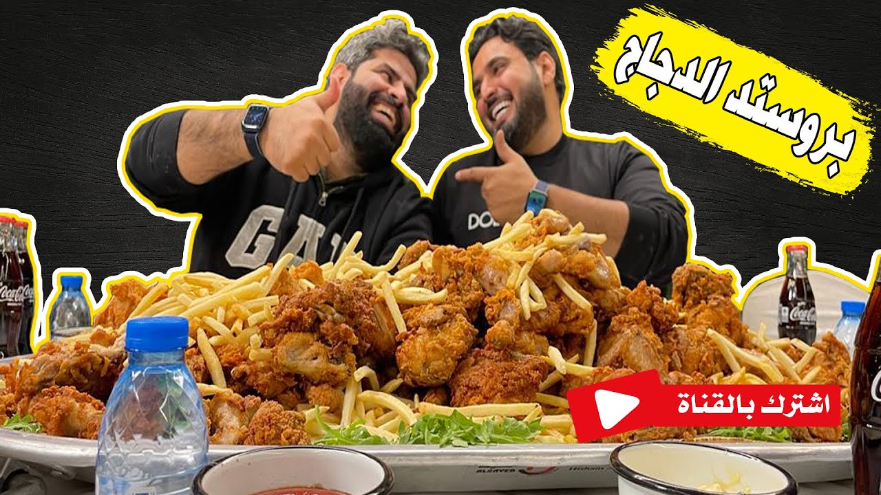 بروستد الدجاج بقدر الضغط ❤️‍🔥 مقررررمش