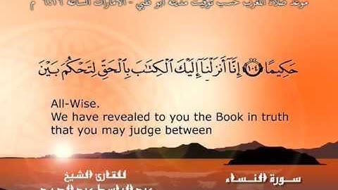 سورة النساء - القرآن مجود - عبد الباسط عبد الصمد Quran TV