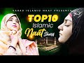 2023 new naat sharif  top 10 naat  best urdu naat sharif  best islamic naat sharif  naatsharif
