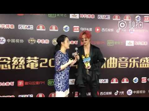 薛之谦 180829 华人歌曲音乐盛典（采访片段）