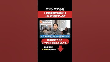 【新卒採用が急増中】一体何が起きている⁉︎#エンジニア転職 #モロー