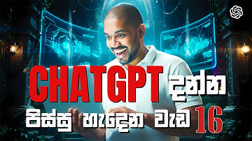 99%ක් දෙනා දන්නෙ නැති ChatGPT රහස්! 🤯 | 15+ AI Hacks Your Must Know | Sinhala Tutorial