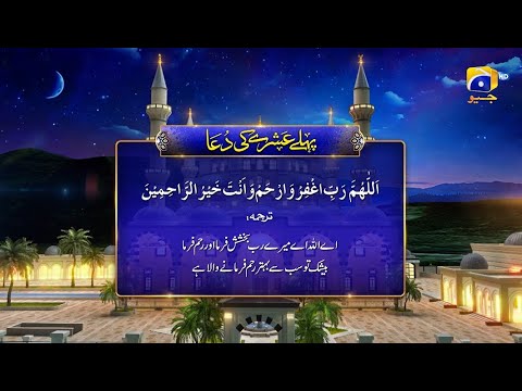 Ramzan ul Mubarak Kay Pehlay Ashray Ki Dua 