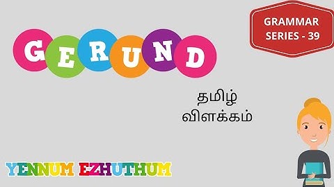 GERUND IN TAMIL | NON FINITE VERB | GRAMMAR SERIES - 39 | YENNUM EZHUTHUM