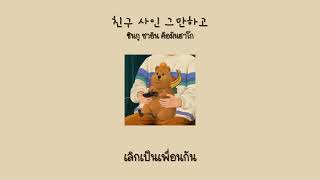 Download Thaisub - 말해줘 Tell Me - Navyquokka 네이비쿼카 Video MP3 Thaisub - 말해줘 Tell Me - Navyquokka 네이비쿼카