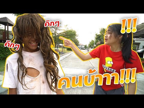 10 วิธีเอาตัวรอดเวลาเจอคนบ้า !!!  ทำไงดี