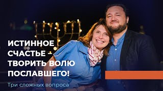 Евгений и Елена Тайц. «Три сложных вопроса»