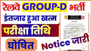 RRB Group D ADMIT CARD जारी🥳RRB Group D Exam City&Travel Pass✅RRB Group D Exam Date🥰Group D Update
