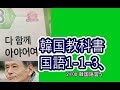 2020.02.20]韓国の教科書国語1-1-3母音その２　한국 교과서 국어 1-1-3모음과 연습장