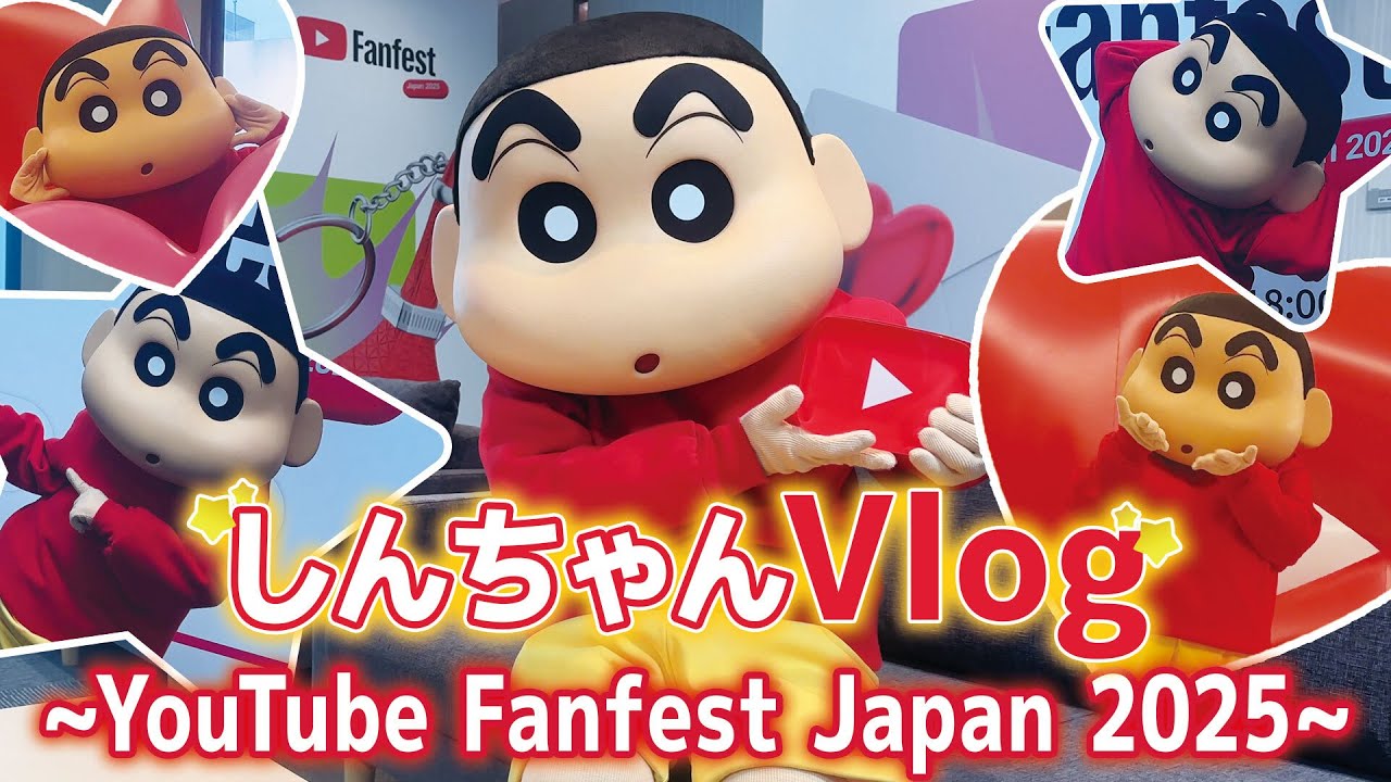 YTFF】しんのすけの舞台裏Vlog ~YouTube Fanfest Japan 2025~ - YouTube