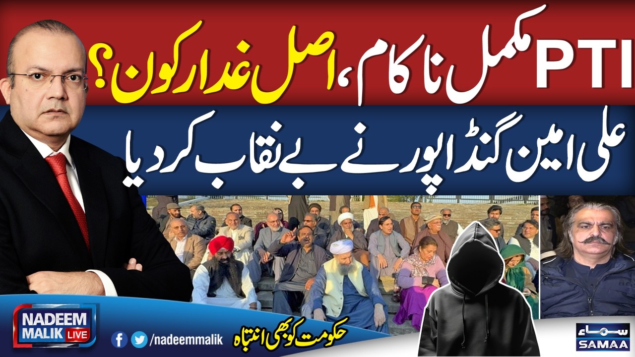 Imran Khan Eye Health Update | Rift in PTI | Ali Amin Gandapur Exclusive Talk with Nadeem Malik