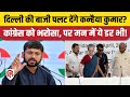 Kanhaiya kumar vs manoj tiwari congress  north east delhi       