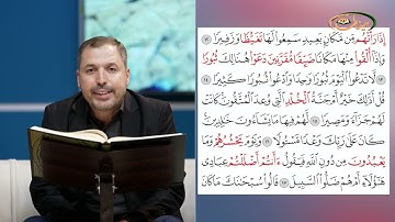 المفردات الصعبة - ص٣٦١ القسم ١- القارئ مازن الخالدي