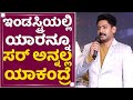 Prajwal Devaraj : ರವಿ ಮಾಮ, ಶಿವಣ್ಣ, ಉಪ್ಪಿ ಅಣ್ಣ.. | Arjun Gowda | NewsFirst Kannada