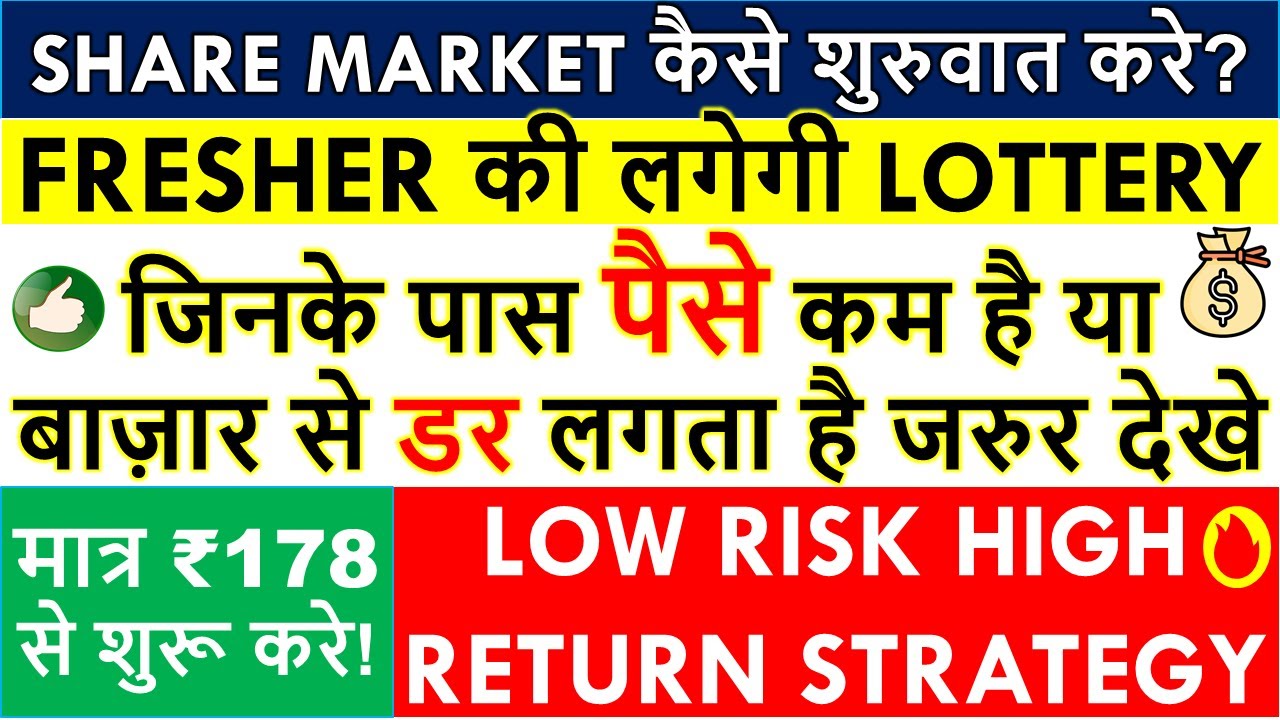 Ready go to ... https://youtu.be/ZGOB-MNwmKk [ HOW TO START IN SHARE MARKET? LOW-RISK HIGH RETURN STRATEGY â¢ Stock Market for Beginners in Hindi]