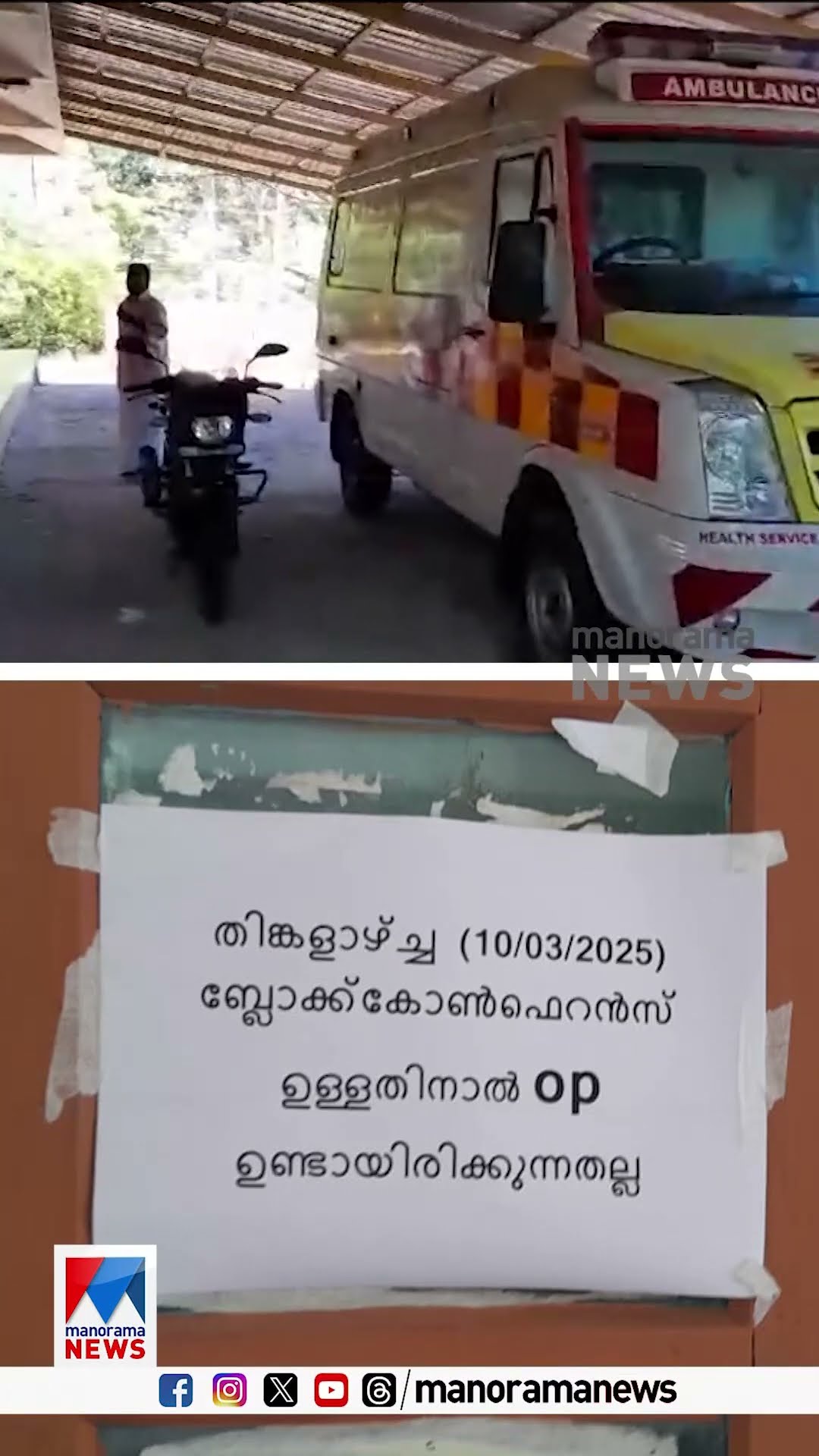 പാലക്കാട് നെല്ലിയാമ്പതി പ്രാഥമിക ആരോഗ്യ കേന്ദ്രത്തില്‍ ഒ.പി.മുടക്കം പതിവ് #palakkad