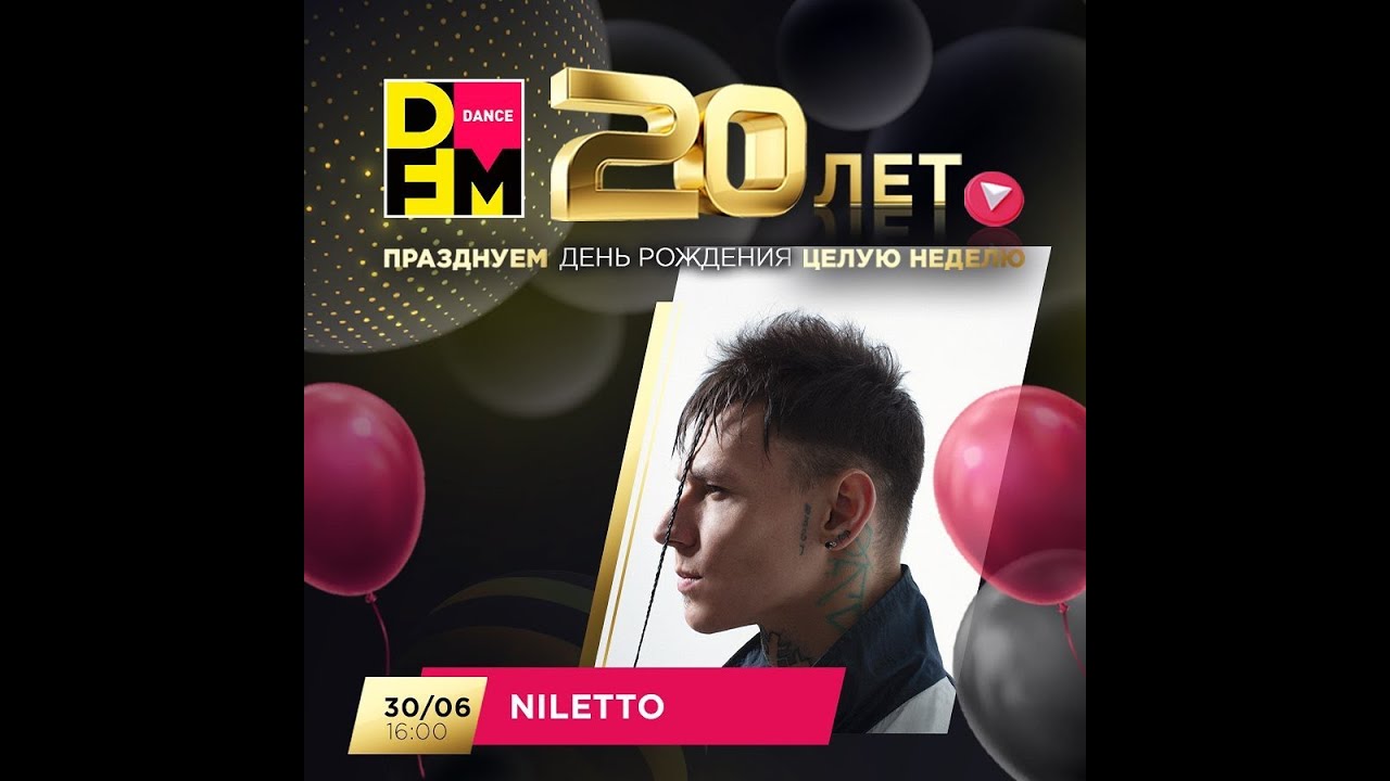 Дфм череповец. Niletto на dfm. dfm dance radio блоггер. dfm dance gold 2000s. дфм дэнс чарт муз тв 10 место заставка 2025.