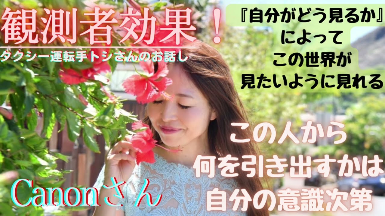 カノンさんstand.fm【観測が変わると世界が変わる】『自分がどう見るか』によってこの世界が見たいように見れる✨#008