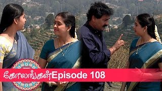 Kolangal – Vikatan tv Serial Kolangal – Vikatan tv Serial
