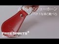 【紳士のワンアイテム】プレゼントに人気のムネカワの革の靴べら！