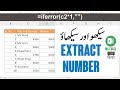 How To Extract Number From Excel Sheet With Formula in Urdu Hindi 🔥